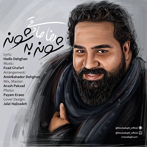 Cover artwork for Shoone Be Shoone by Reza Sadeghi